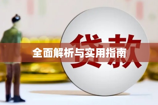 氹仔岛全面解析与实用指南